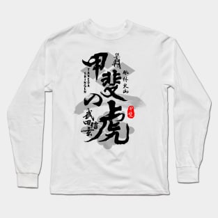 Takeda Shingen Tiger of Kai Caligraphy Art Long Sleeve T-Shirt